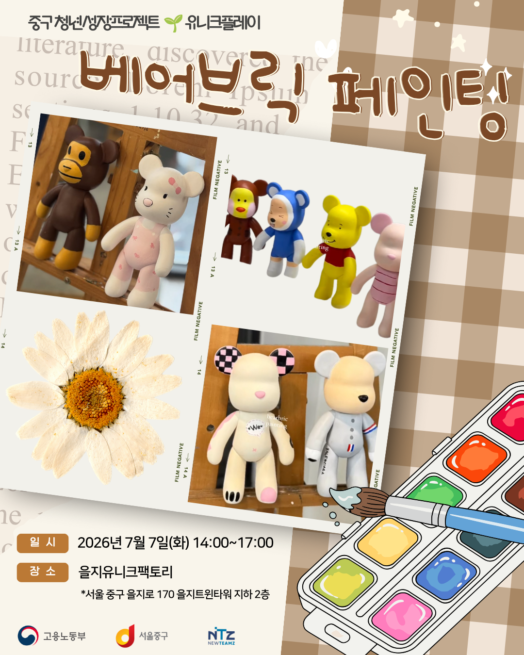 (웹 접근성)'중구 청년성장프로젝트 <베어브릭 페인팅> 프로그램 모집 포스터'